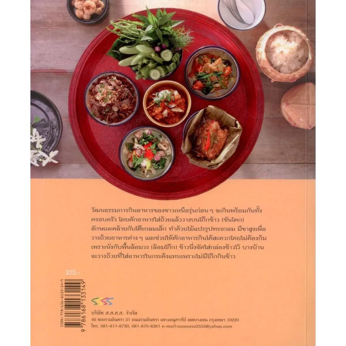 ของกิ๋นแม่อุ้ย (ศรีสมร คงพันธุ์) - Image 2