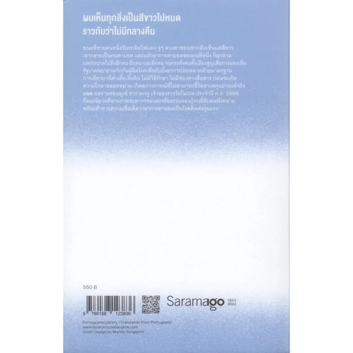 บอด (พิมพ์ครั้งที่ 4 ปกแข็ง) - Image 3