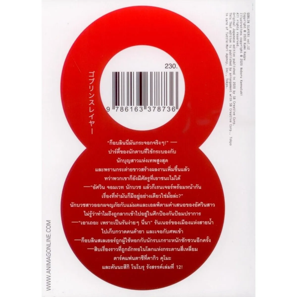 Goblin Slayer! เล่ม 12 - Image 2