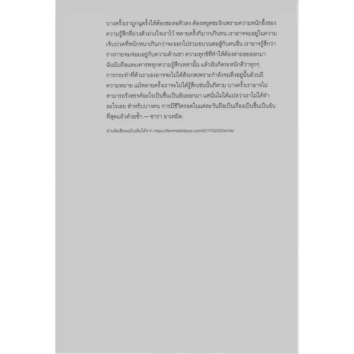 จงเป็นสุขเป็นสุขเถิด The Promise of Happiness - Image 3