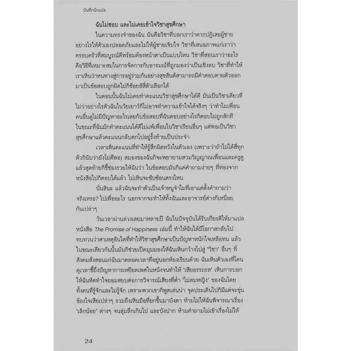 จงเป็นสุขเป็นสุขเถิด The Promise of Happiness - Image 5