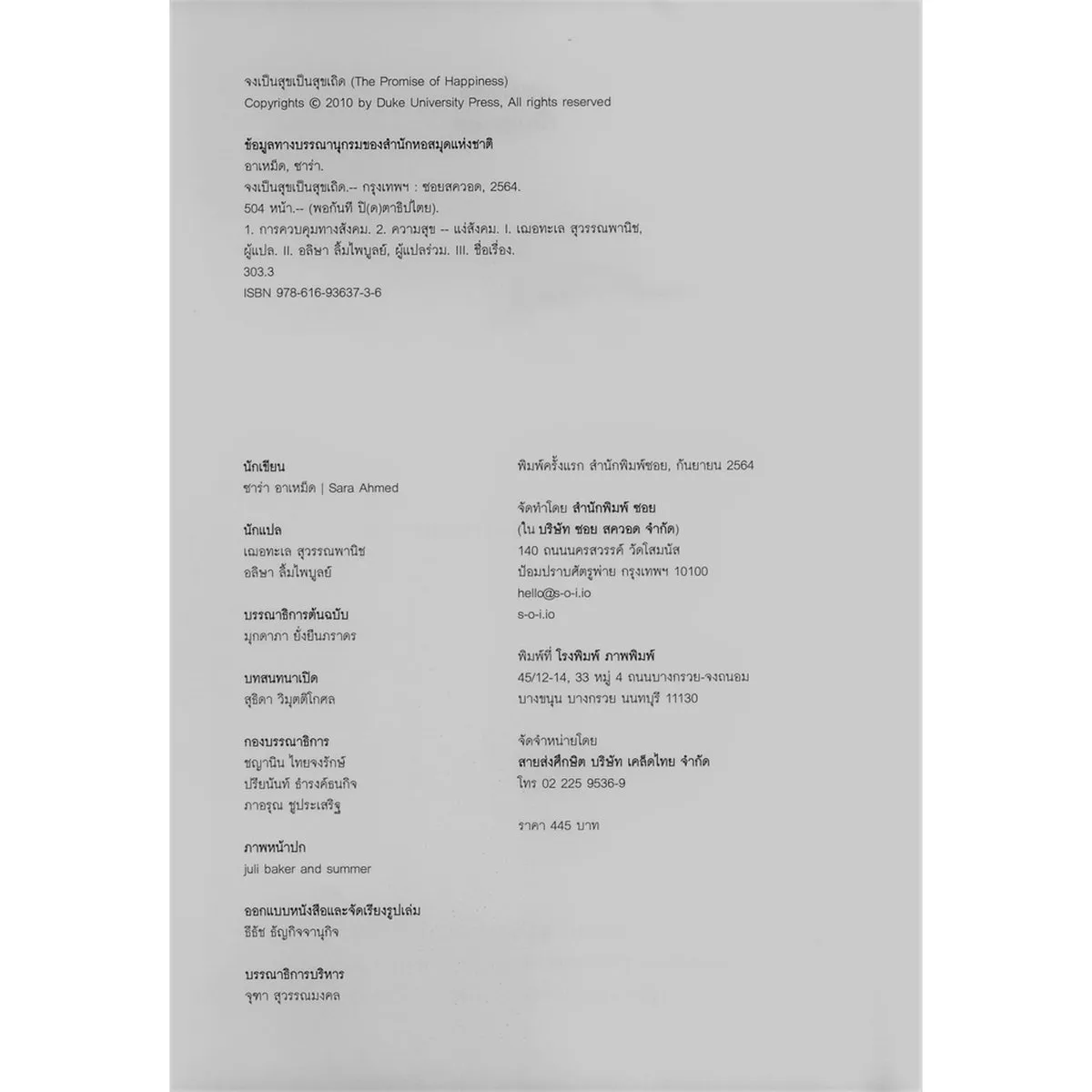 จงเป็นสุขเป็นสุขเถิด The Promise of Happiness - Image 2