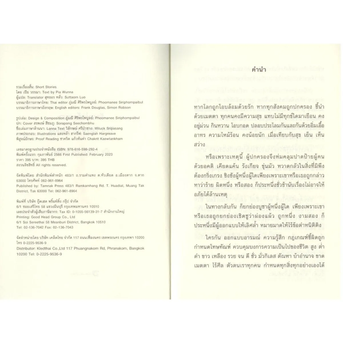 รักแห่งล้านนา THE LOVE OF LANNA (สองภาษา) - Image 3