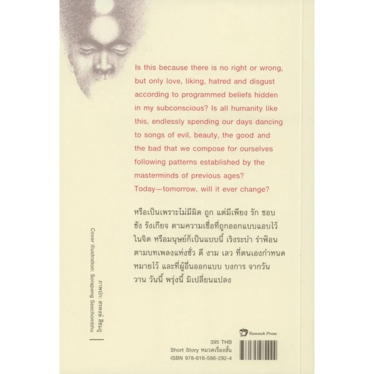 รักแห่งล้านนา THE LOVE OF LANNA (สองภาษา) - Image 2