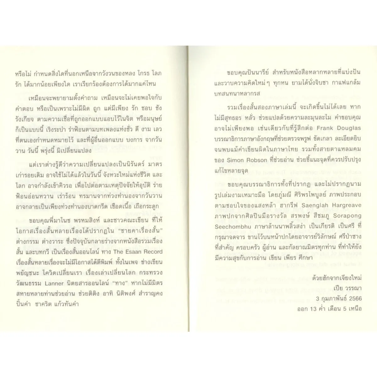 รักแห่งล้านนา THE LOVE OF LANNA (สองภาษา) - Image 4