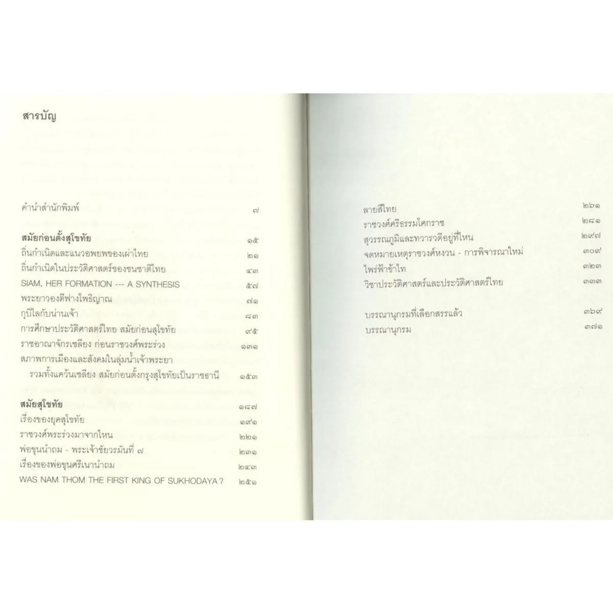 ข้อมูลประวัติศาสตร์สมัยก่อนตั้งสุโขทัย และสมัยสุโขทัย - Image 3