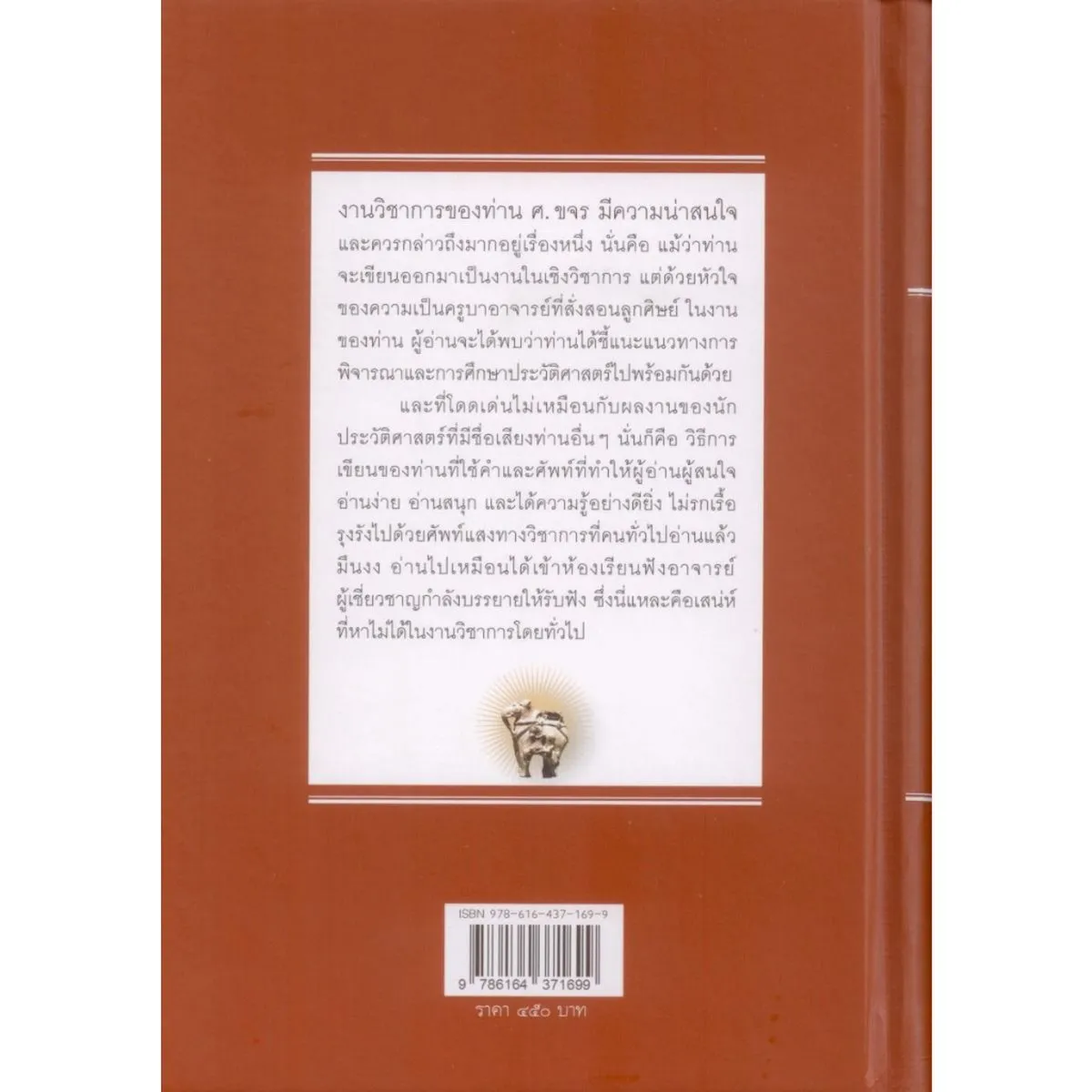 ข้อมูลประวัติศาสตร์สมัยก่อนตั้งสุโขทัย และสมัยสุโขทัย - Image 2