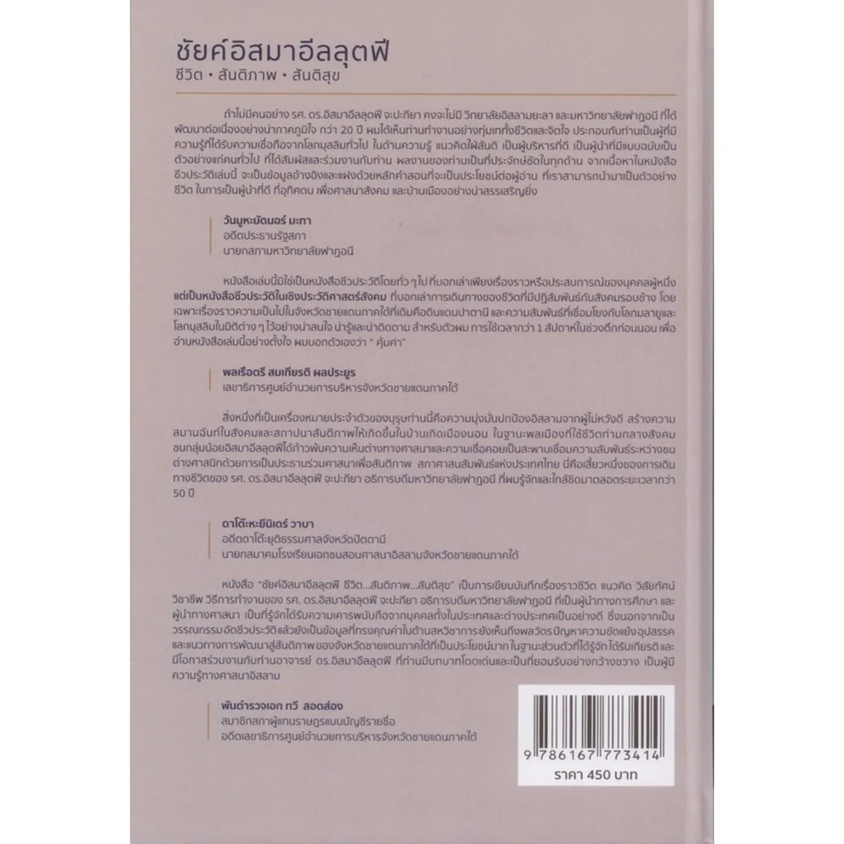 ชัยค์อิสมาอีลลุตฟี ชีวิต...สันติภาพ...สันติสุข - Image 2