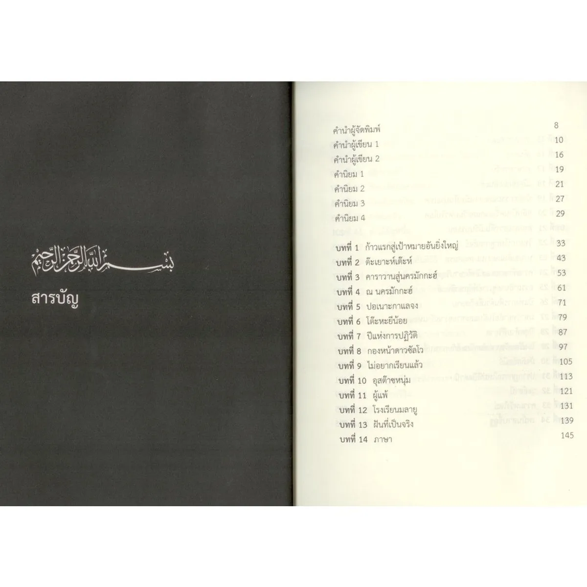 ชัยค์อิสมาอีลลุตฟี ชีวิต...สันติภาพ...สันติสุข - Image 3