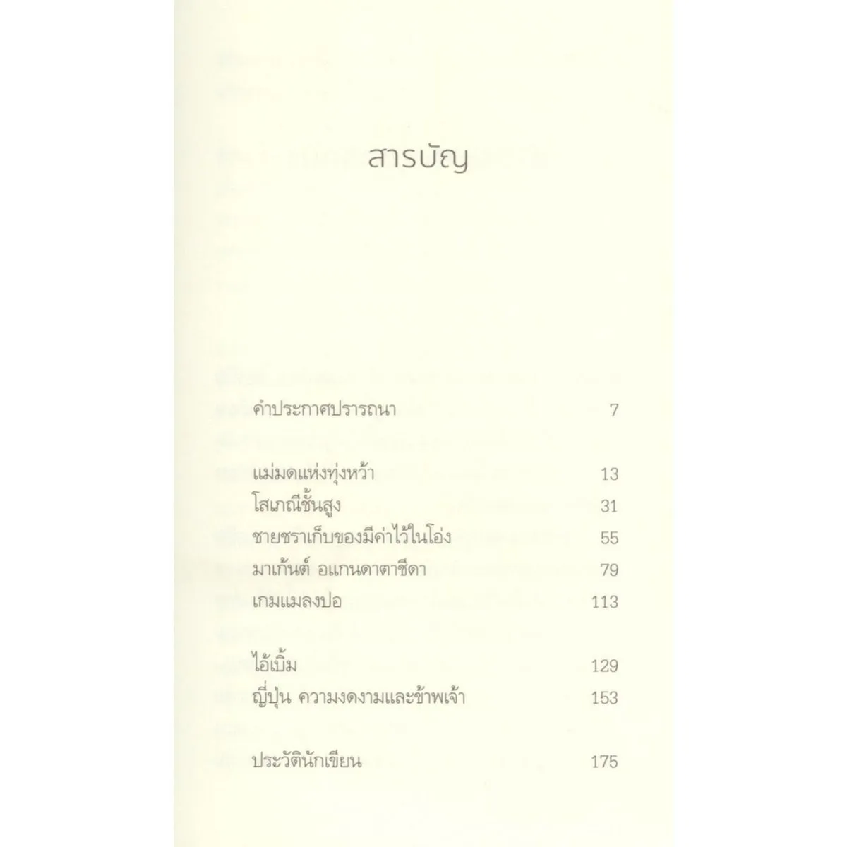 มาเก้นต์ อแกนดาตาชีดา - Image 3