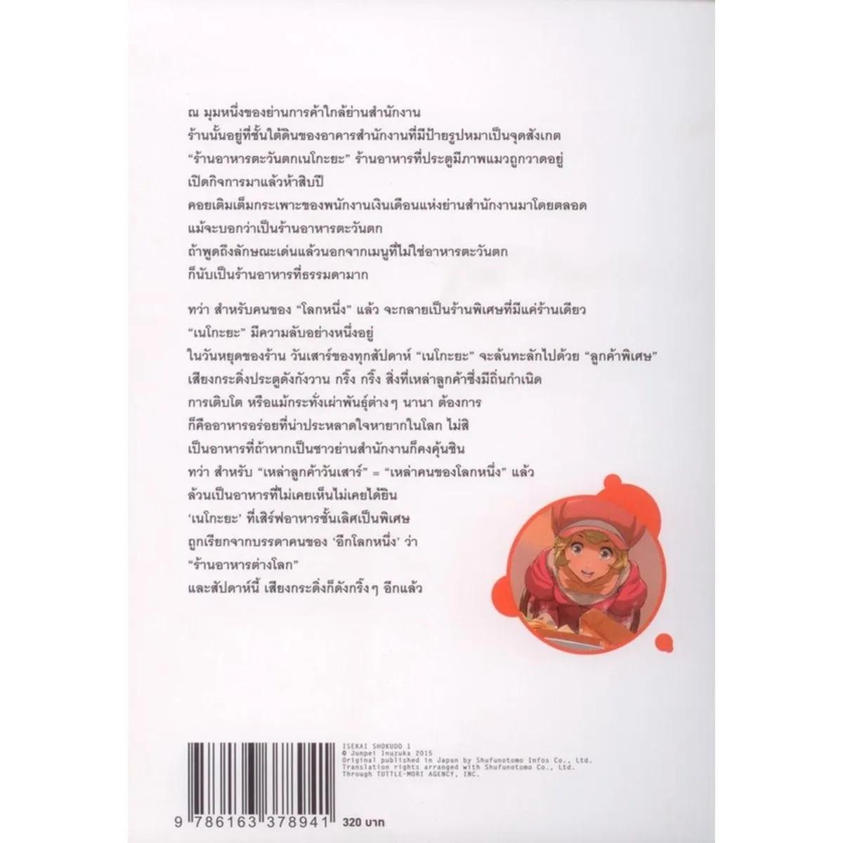 ยินดีต้อนรับสู่ร้านอาหารลับต่างโลก (novel) เล่ม 1 - Image 2