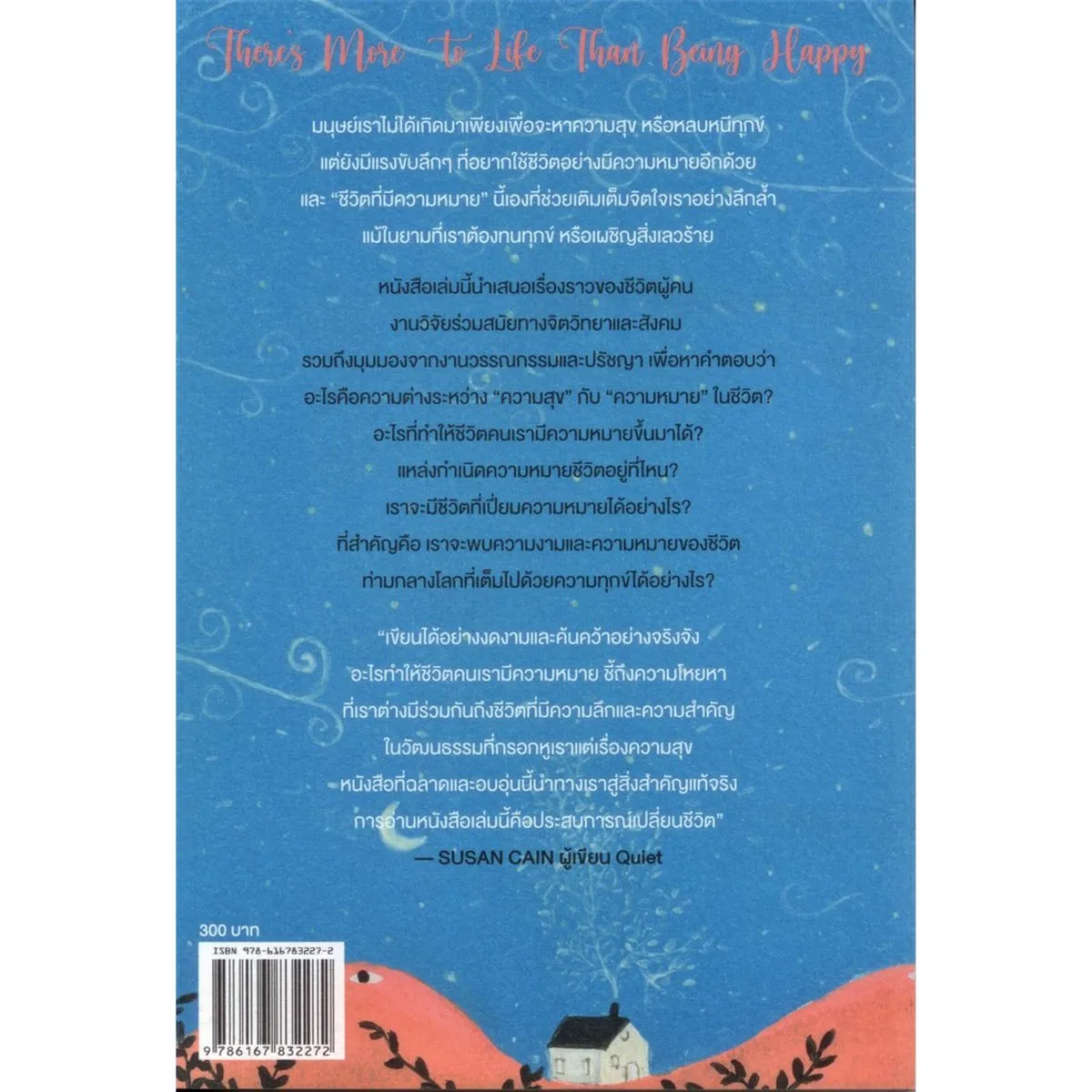 The Power of meaning อะไรทำให้ชีวิตคนเรามีความหมาย - Image 6