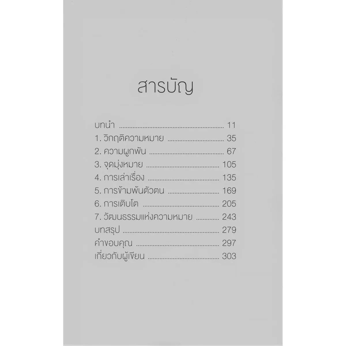 The Power of meaning อะไรทำให้ชีวิตคนเรามีความหมาย - Image 4