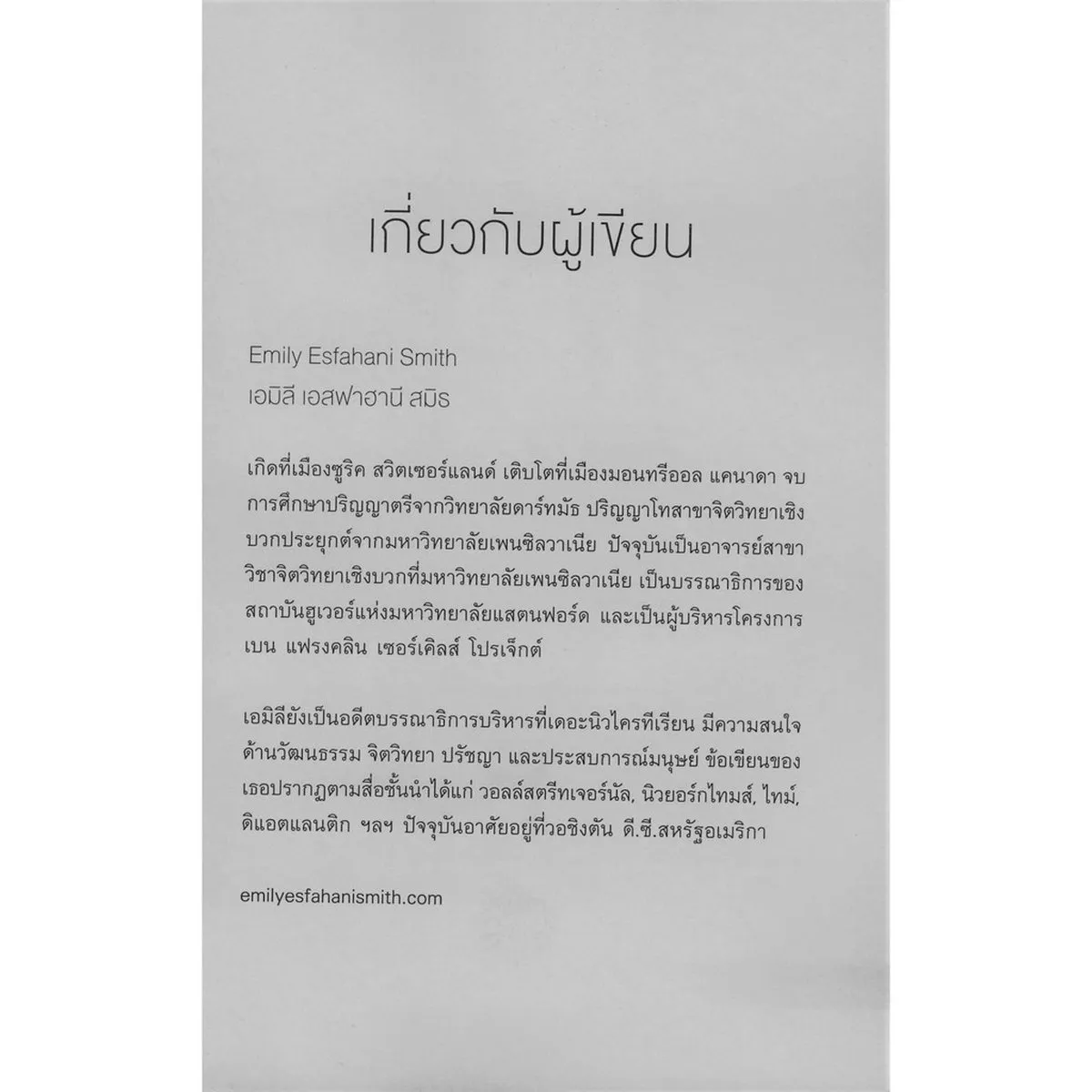 The Power of meaning อะไรทำให้ชีวิตคนเรามีความหมาย - Image 5