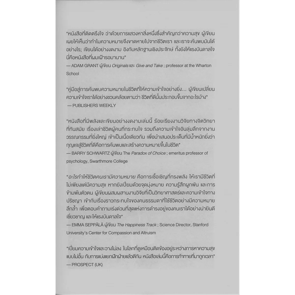 The Power of meaning อะไรทำให้ชีวิตคนเรามีความหมาย - Image 2