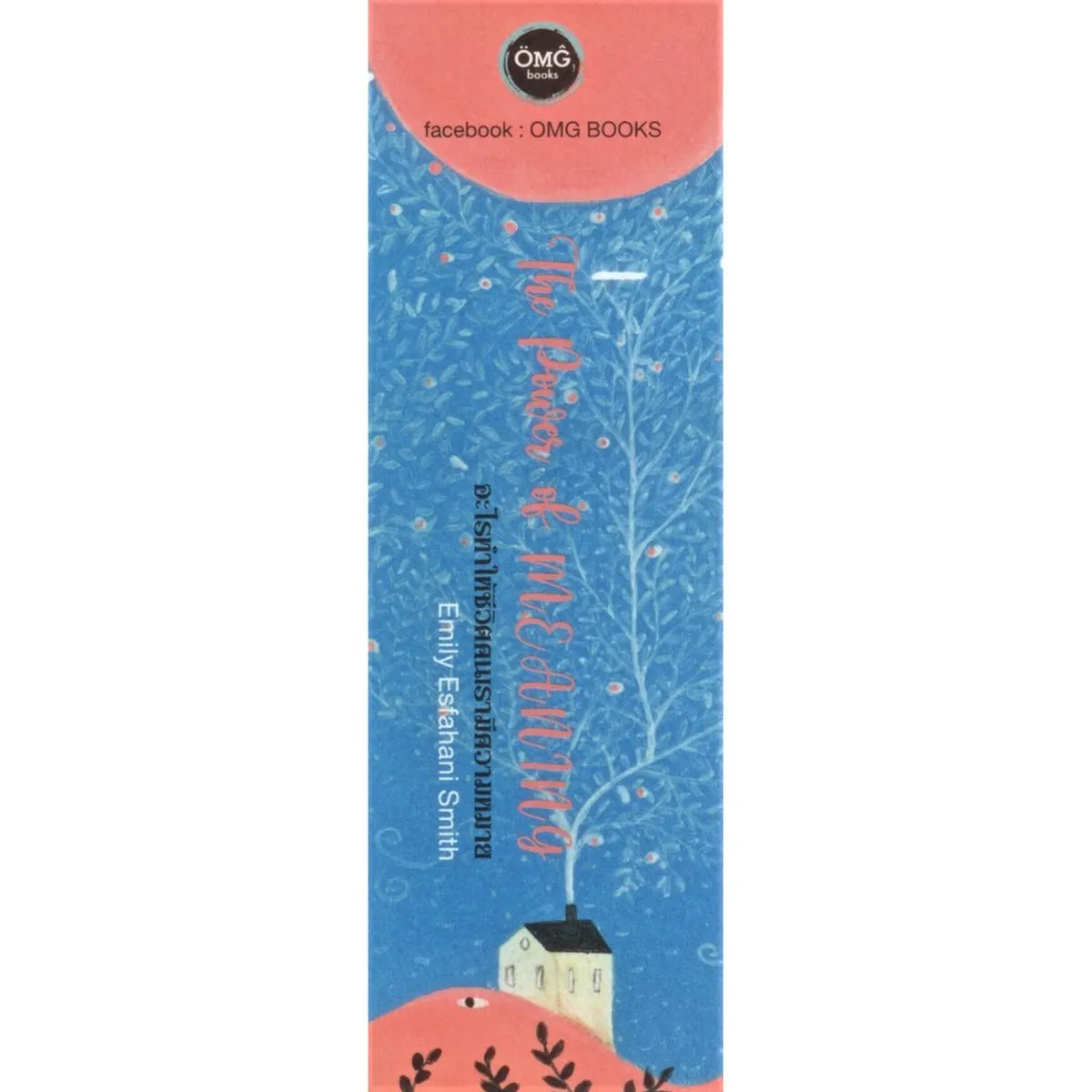 The Power of meaning อะไรทำให้ชีวิตคนเรามีความหมาย - Image 7