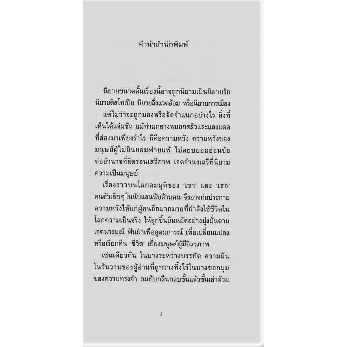 เมืองในหมอก: ภายใต้หมอกที่บดบังยังมีความหวังและความรัก (ปกอ่อน) - Image 4