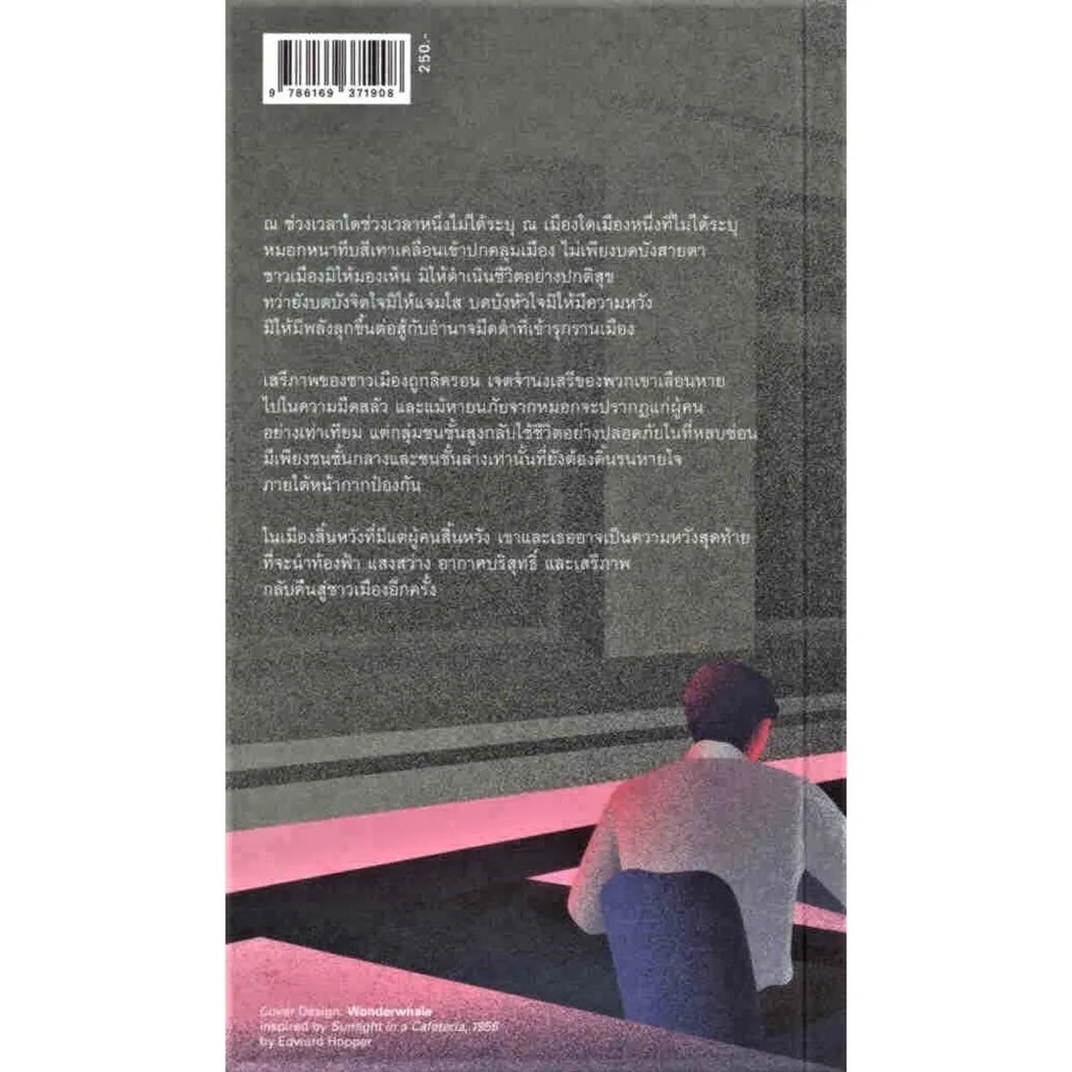 เมืองในหมอก: ภายใต้หมอกที่บดบังยังมีความหวังและความรัก (ปกอ่อน) - Image 2