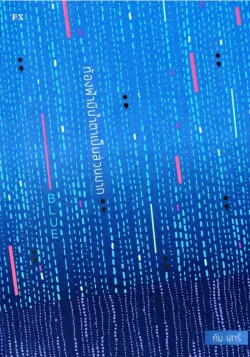 หนังสือ BLUE ท้องฟ้ามีน้ำตาเป็นส่วนมาก