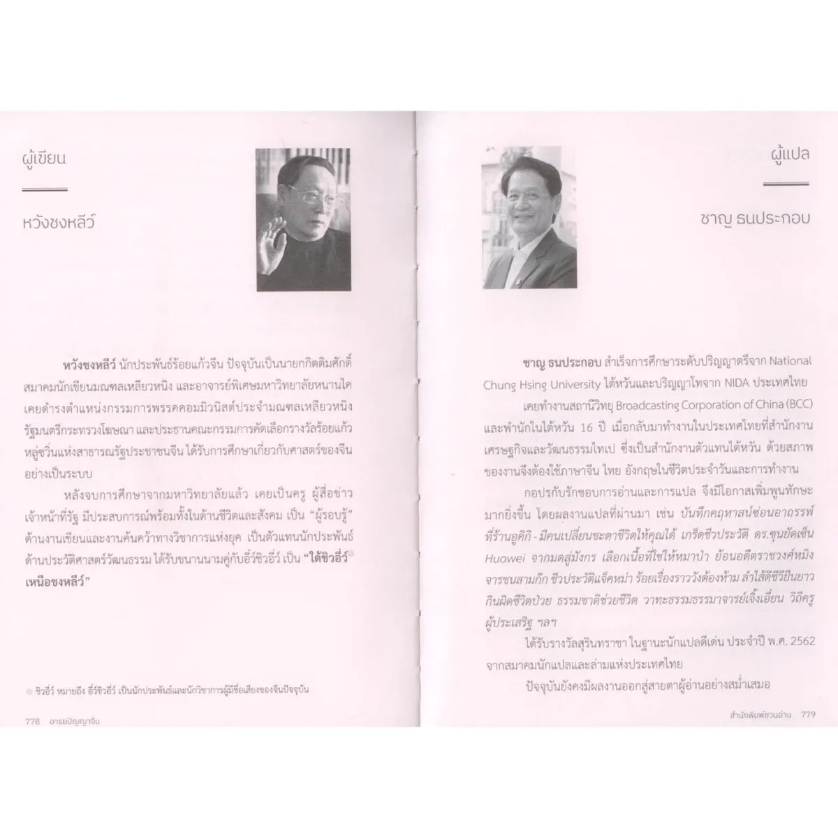 อารยปัญญาจีน (หวังชงหลีว์) - Image 7