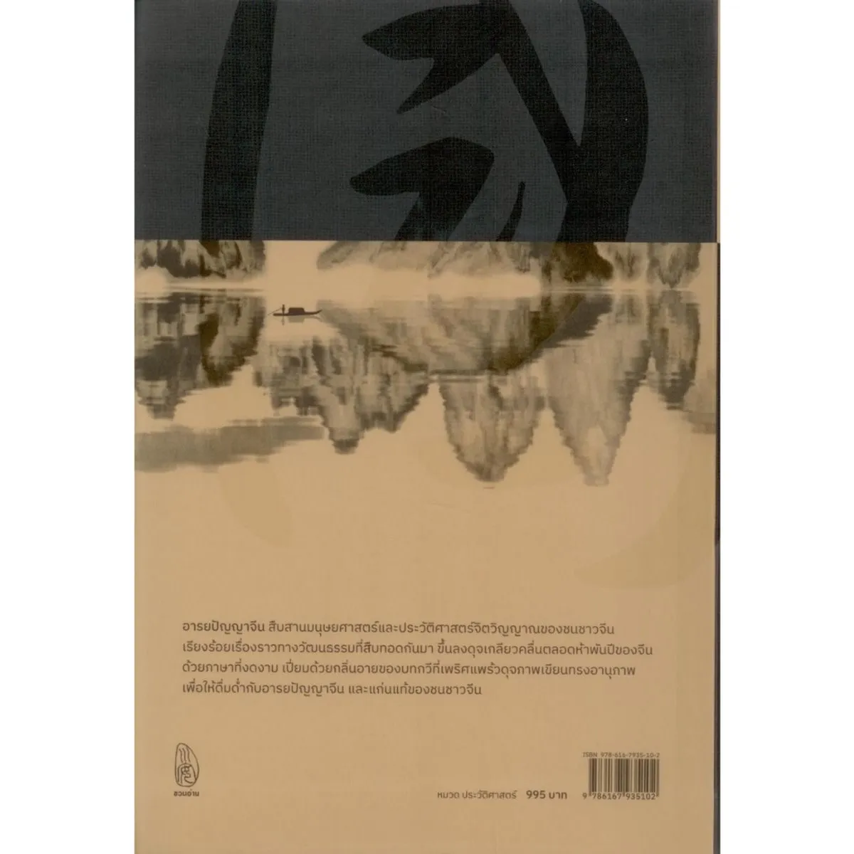 อารยปัญญาจีน (หวังชงหลีว์) - Image 2