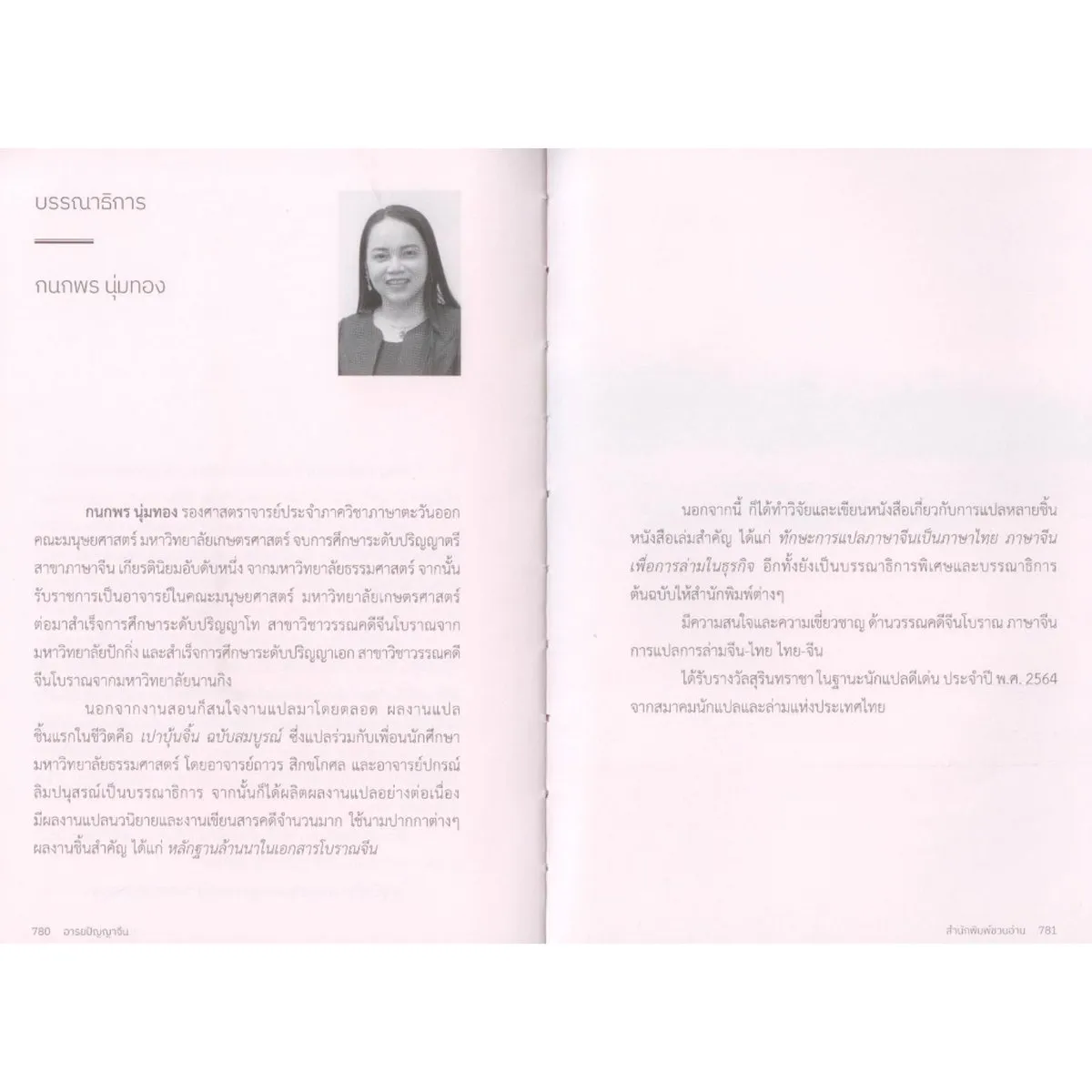 อารยปัญญาจีน (หวังชงหลีว์) - Image 8