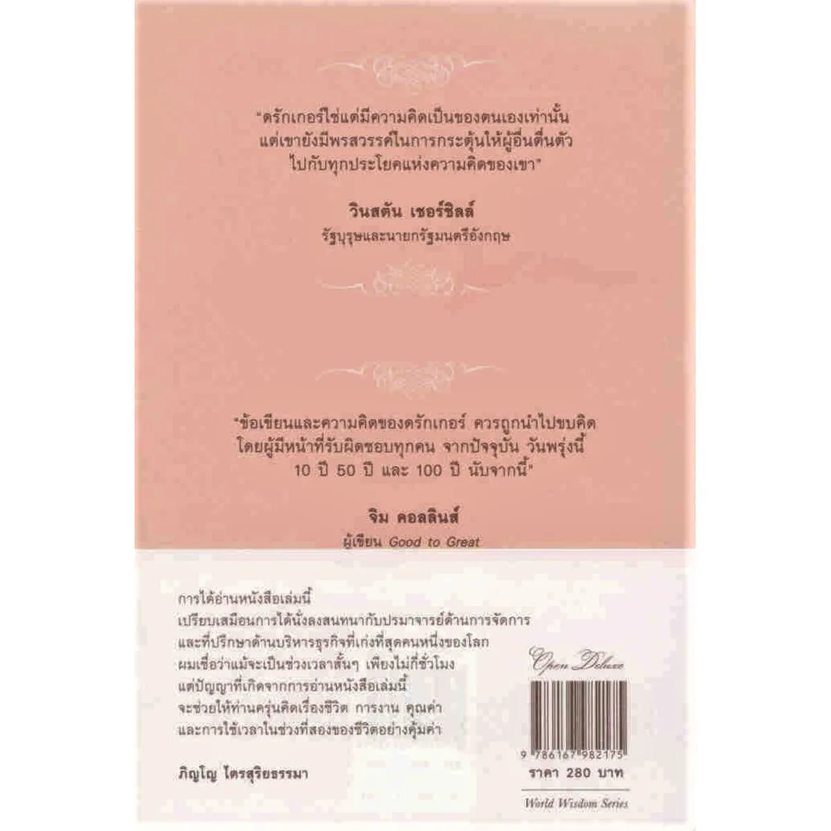 MANAGING ONESELF (ปัญญางาน จัดการตน) - Image 3