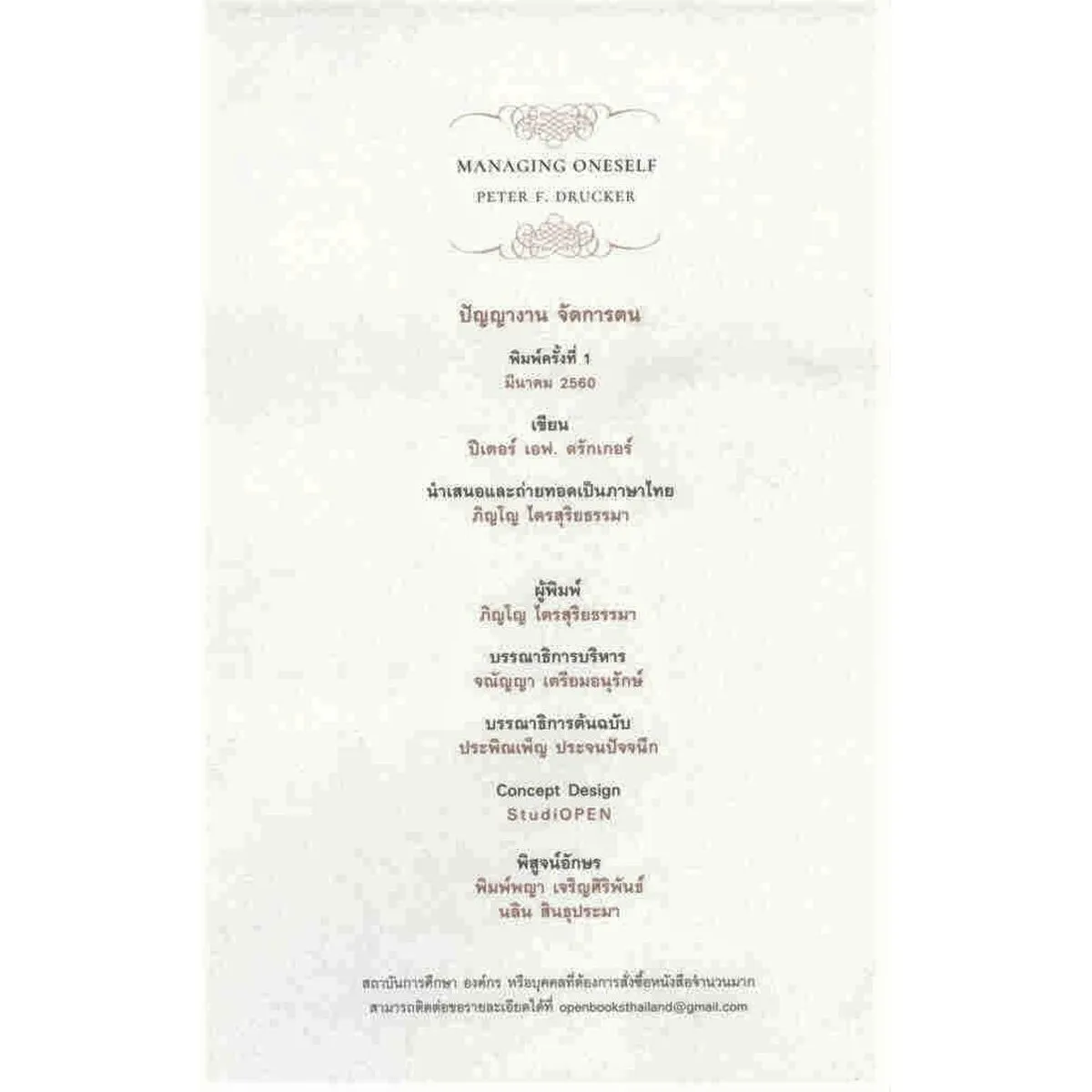 MANAGING ONESELF (ปัญญางาน จัดการตน) - Image 4