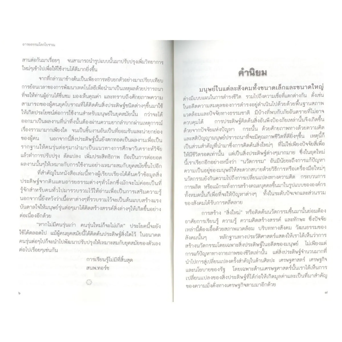 อารยธรรมโลกโบราณเล่าผ่านสิ่งประดิษฐ์ที่น่าทึ่ง! - Image 4