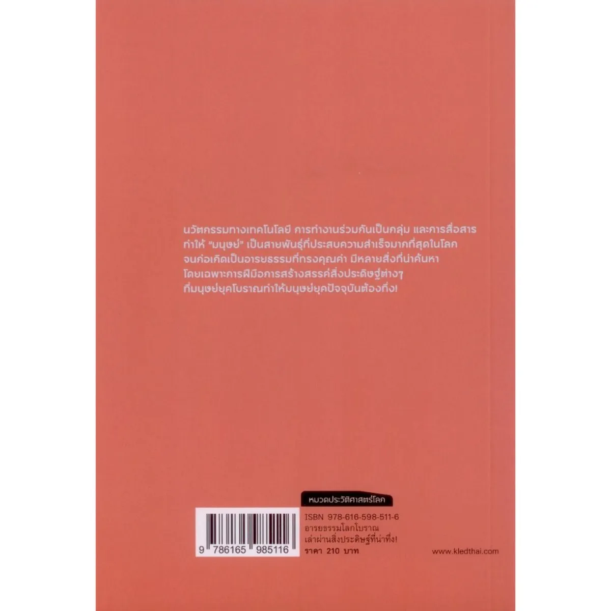 อารยธรรมโลกโบราณเล่าผ่านสิ่งประดิษฐ์ที่น่าทึ่ง! - Image 2