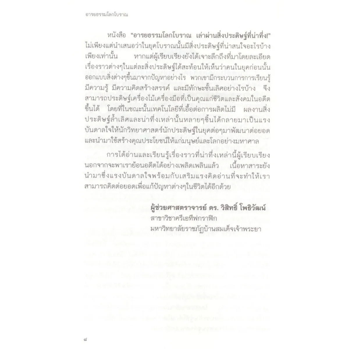 อารยธรรมโลกโบราณเล่าผ่านสิ่งประดิษฐ์ที่น่าทึ่ง! - Image 5