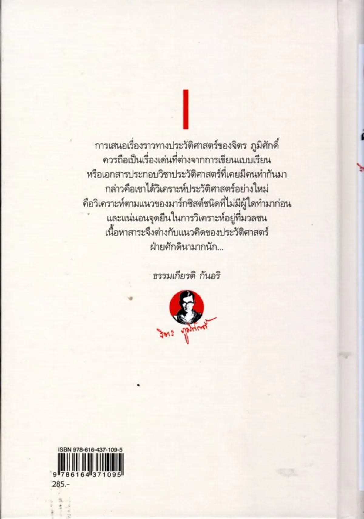 โฉมหน้าศักดินาไทย (ปกแข็ง) (ศรีปัญญา) - Image 2