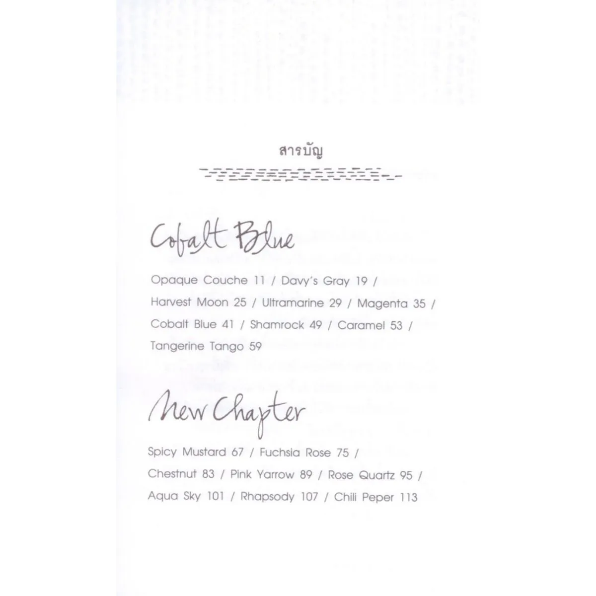 Cobalt Blue และเรื่องสั้นอื่นๆ - Image 4