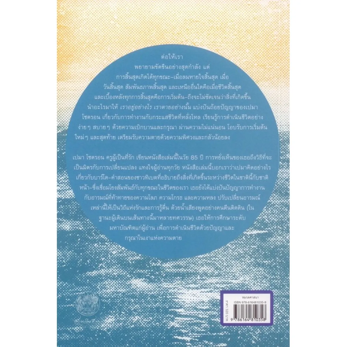 เราอยู่อย่างไร เราตายอย่างนั้น (How we live is how we die) - Image 2