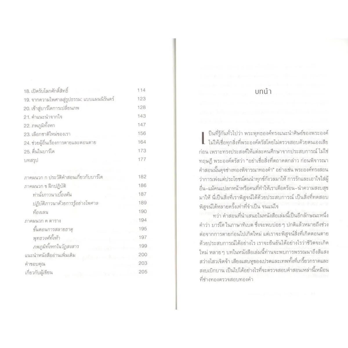 เราอยู่อย่างไร เราตายอย่างนั้น (How we live is how we die) - Image 4