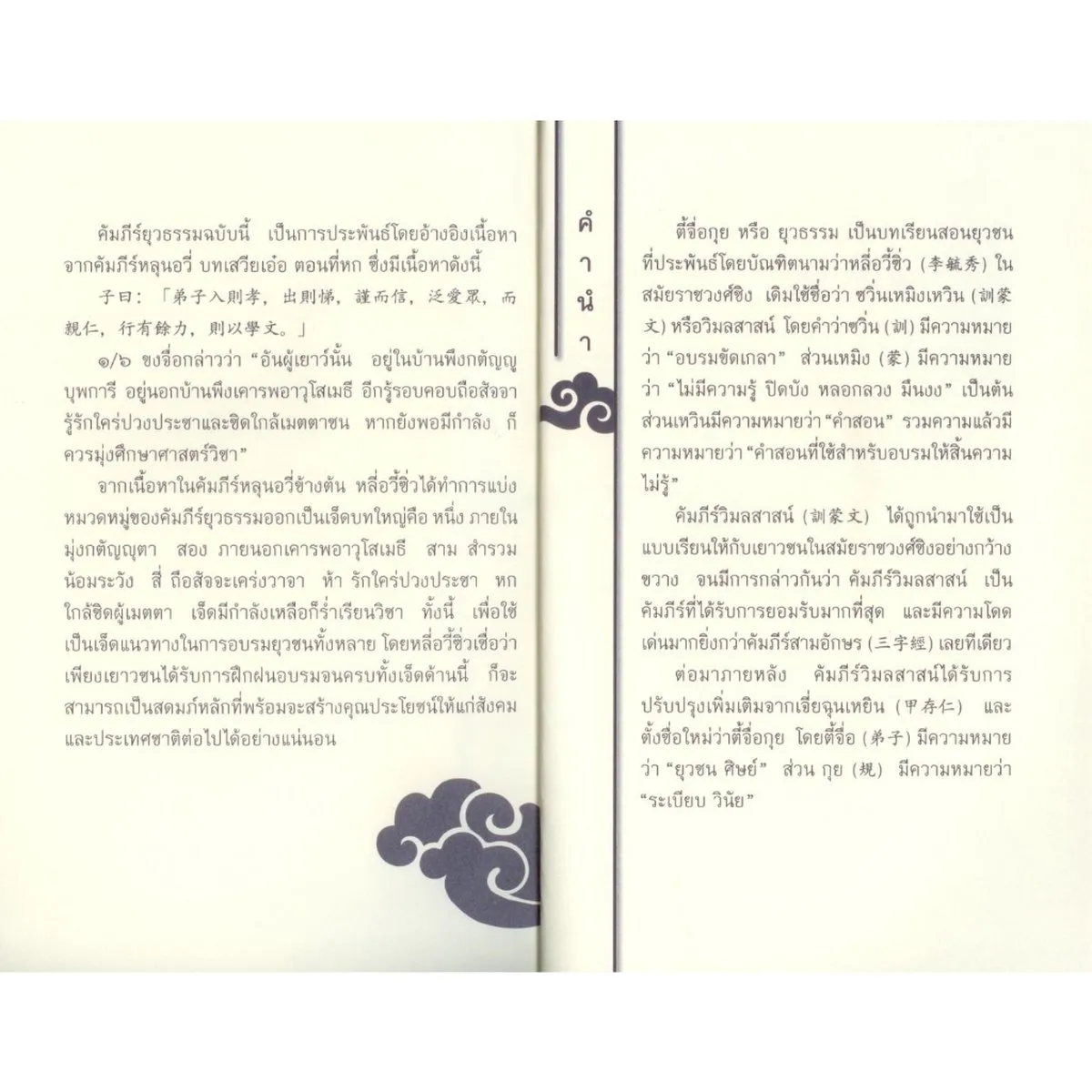 ตี้จื่อกุย (ยุวธรรม) ธรรมะแห่งยุวชน - Image 4