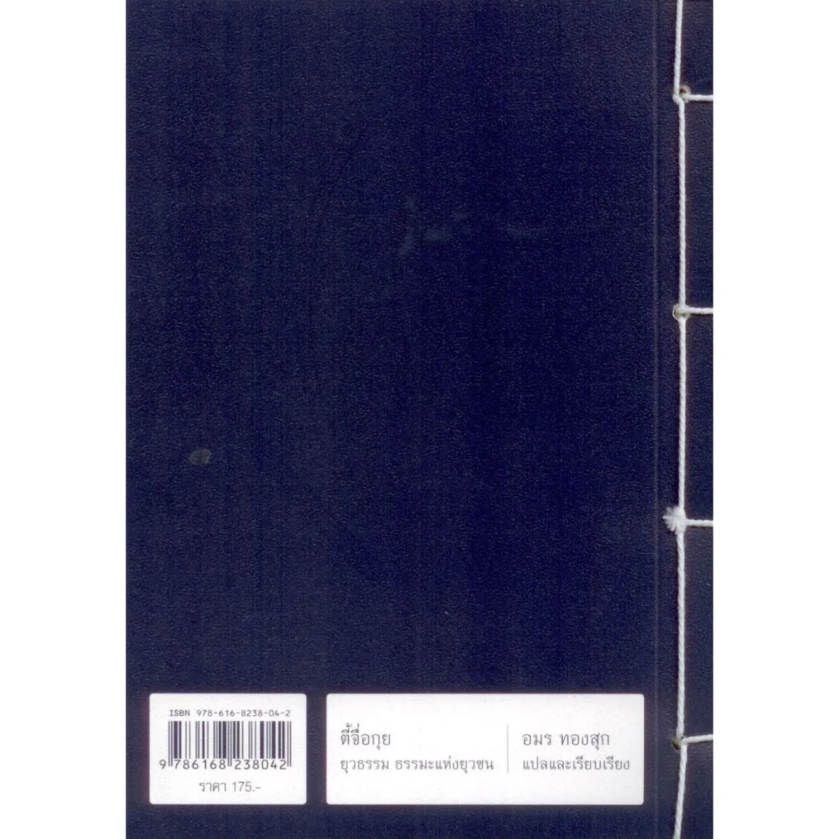 ตี้จื่อกุย (ยุวธรรม) ธรรมะแห่งยุวชน - Image 2