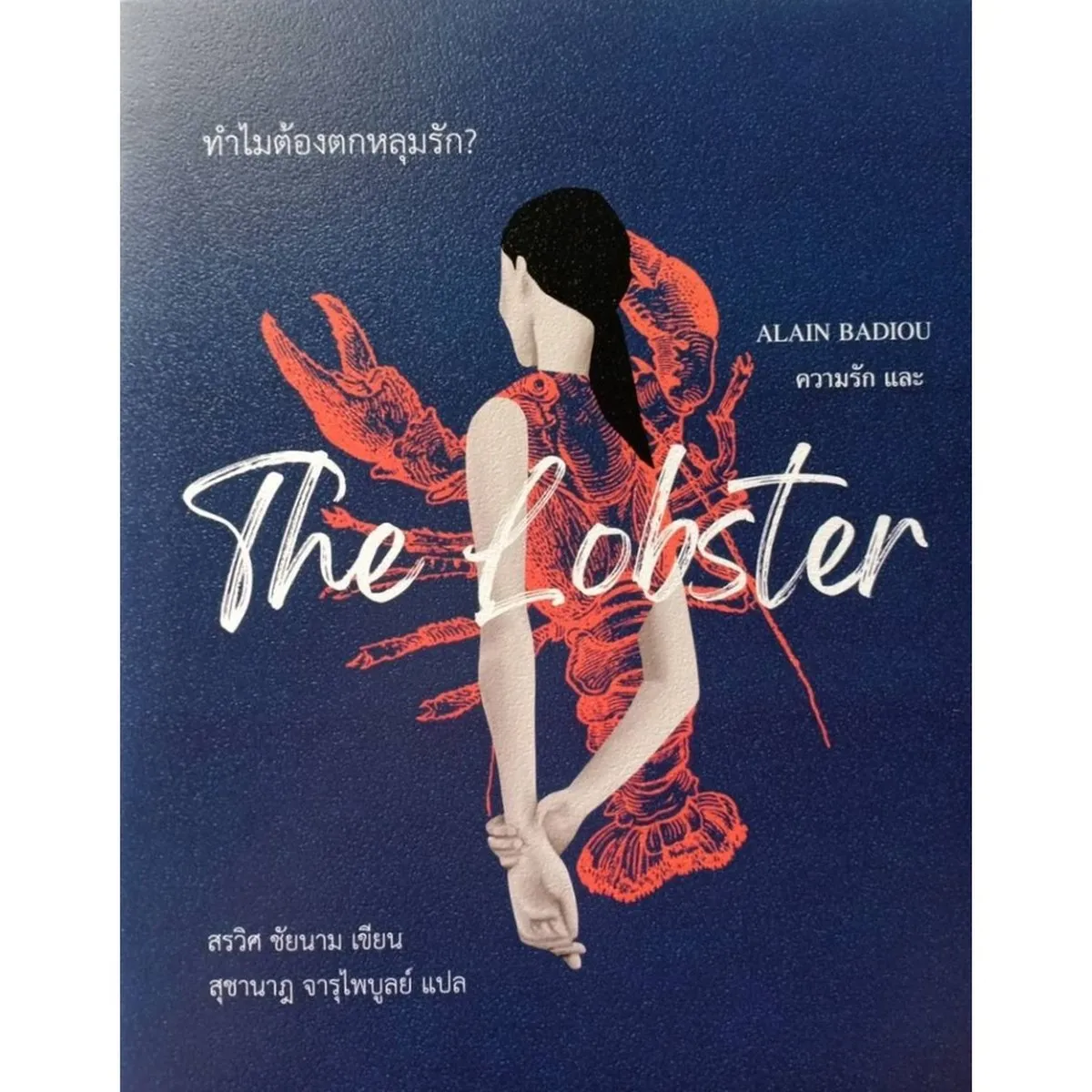 ทำไมต้องตกหลุมรัก? ฉบับพิมพ์ครั้งที่ 4