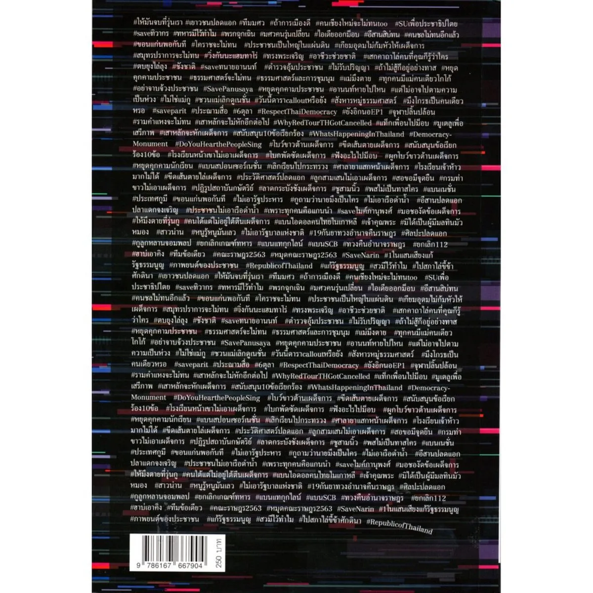 ฟ้าเดียวกัน ปีที่ 18 ฉบับที่ 2 กรกฎาคม-ธันวาคม 2563 (อ่านใหม่พระปฐมบรมราชโองการ) - Image 2