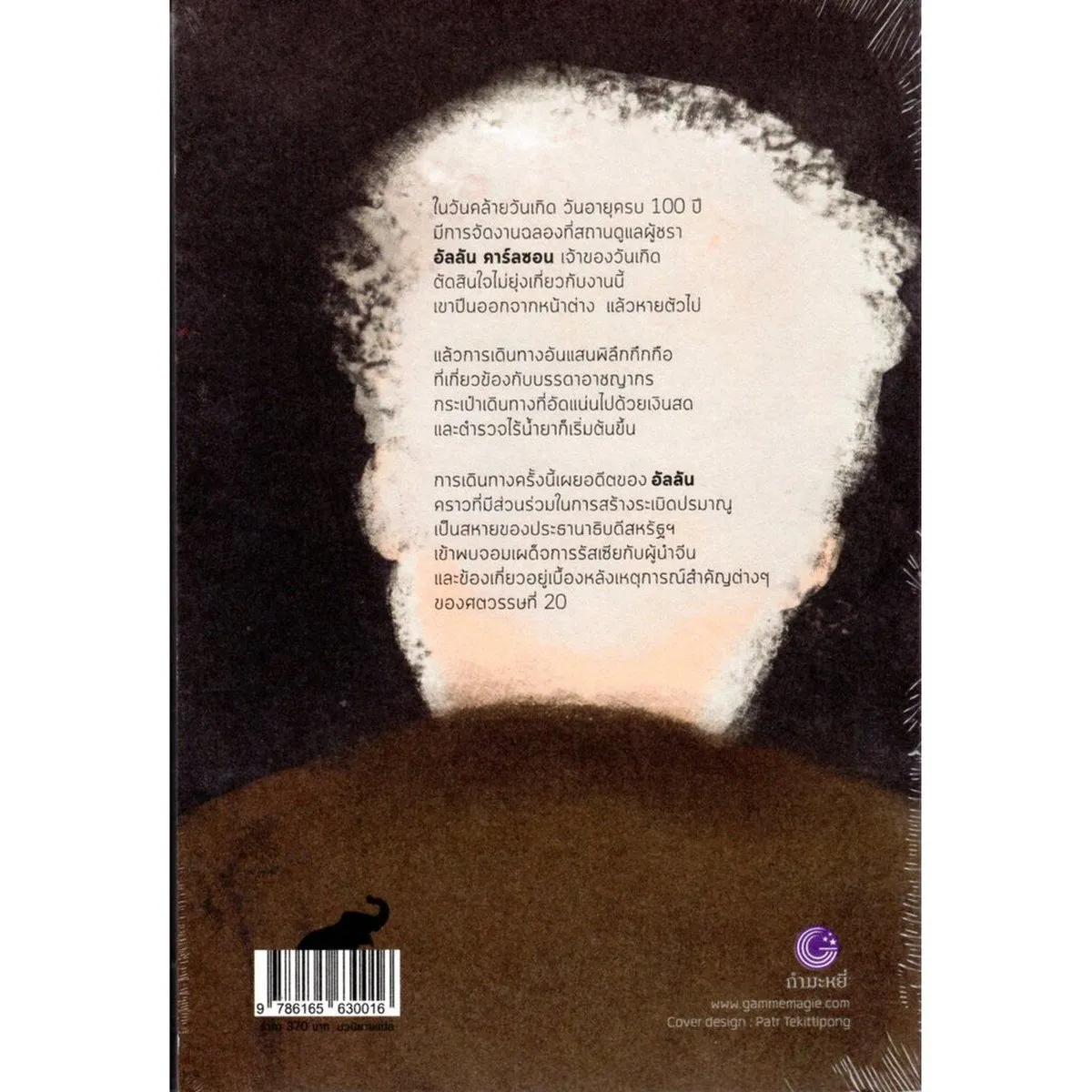 ชายร้อยปีผู้ปีนออกทางหน้าต่าง แล้วหายตัวไป The 100-Year-Old Man Who Climbed Out the Window and Disappeared - Image 2