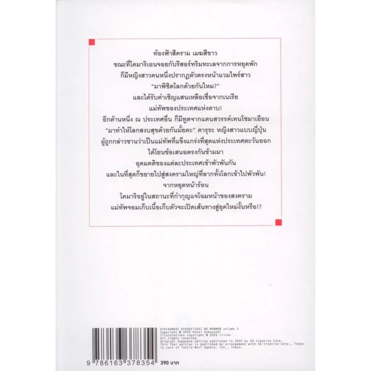 สารพันปัญหาวุ่นวาย ของยัยแวมไพร์ขี้จุ๊ เล่ม 3 - Image 2