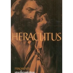 เศษเสี้ยวแห่งสัจจะ (Fragments)