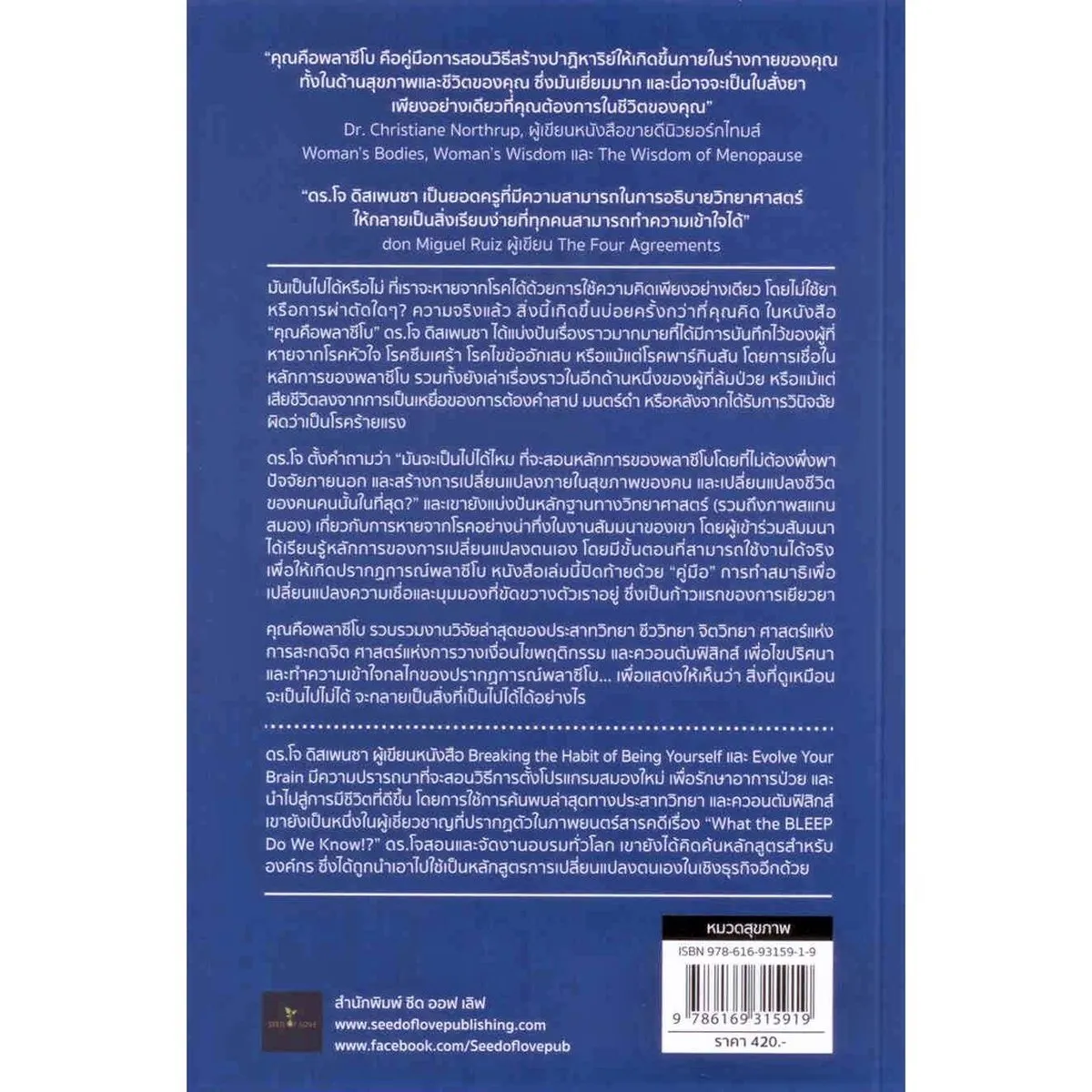 คุณคือพลาซีโบ:ทำความคิดให้ออกฤทธิ์กับสุขภาพ (ปกอ่อน) - Image 2