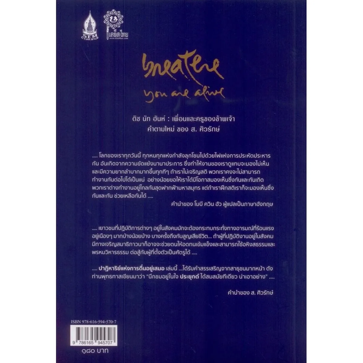 ปาฏิหาริย์แห่งการตื่นอยู่เสมอ : The Miracle of Being Awake - Image 2