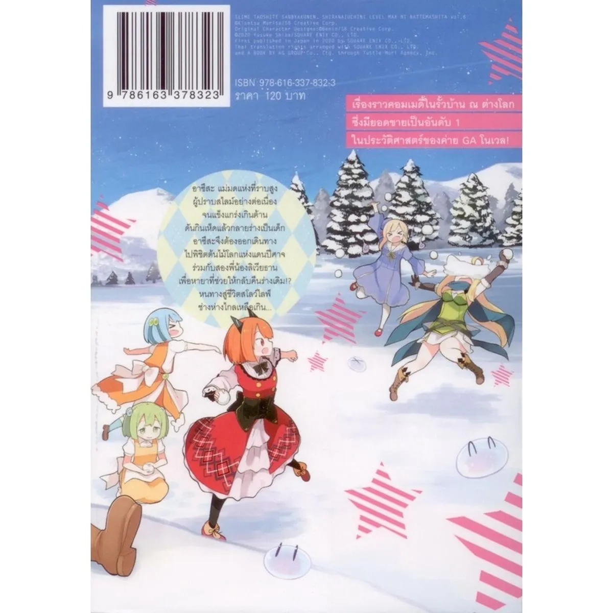 ล่าสไลม์มา 300 ปีรู้ตัวอีกทีก็เลเวล MAX ซะแล้ว (คอมมิค) เล่ม 6 - Image 2