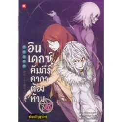 อินเดกซ์ คัมภีร์คาถาต้องห้าม พันธสัญญาใหม่ เล่ม 6
