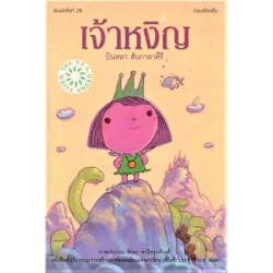 เจ้าหงิญ ปกอ่อน พิมพ์ครั้งที่ 29 (ซีไรต์ ปี 2548)/บินหลา สันกาลาคีรี **สินค้ารับตามสภาพมีรูปพิจารณา*