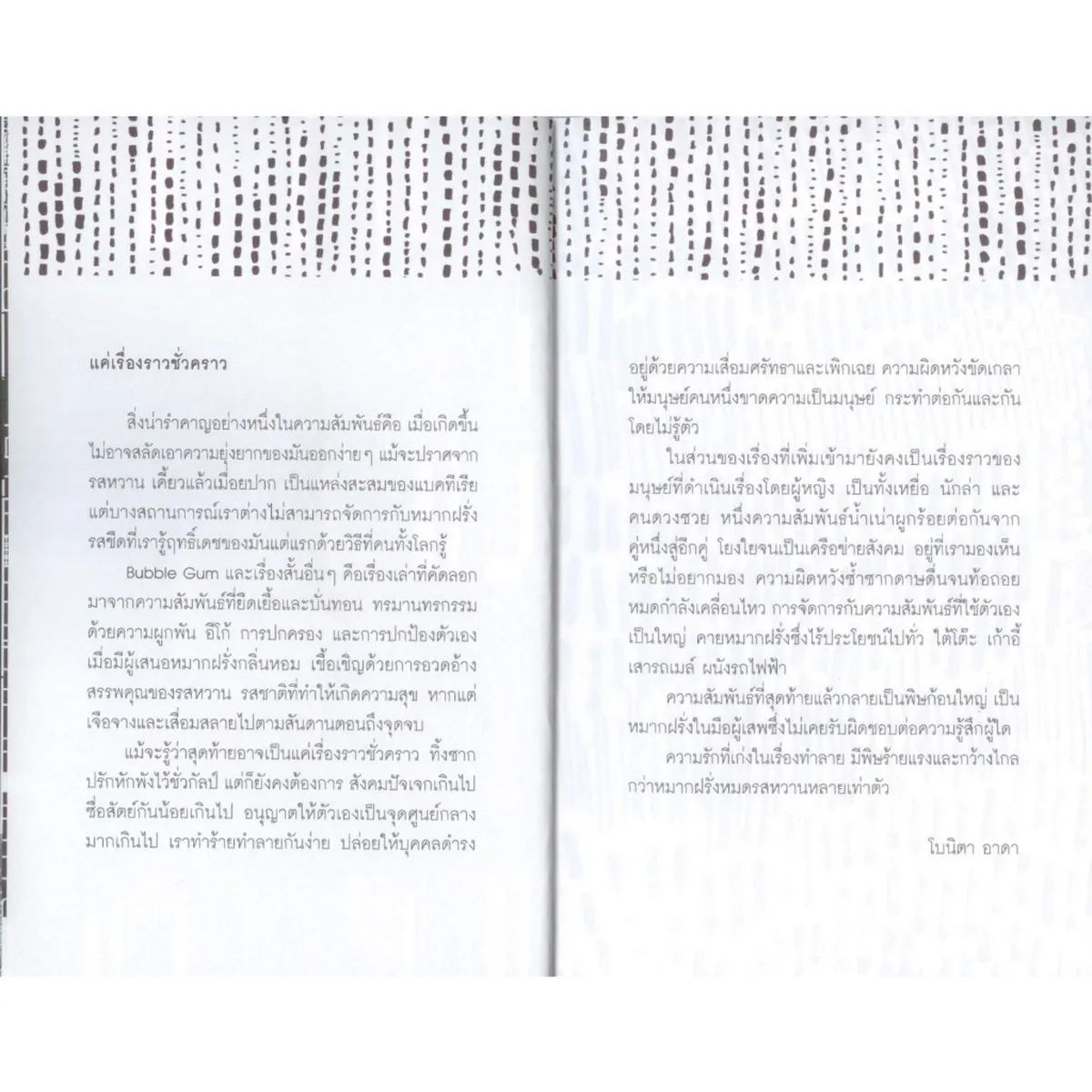 Bubble Gum และเรื่องสั้นอื่นๆ - Image 3