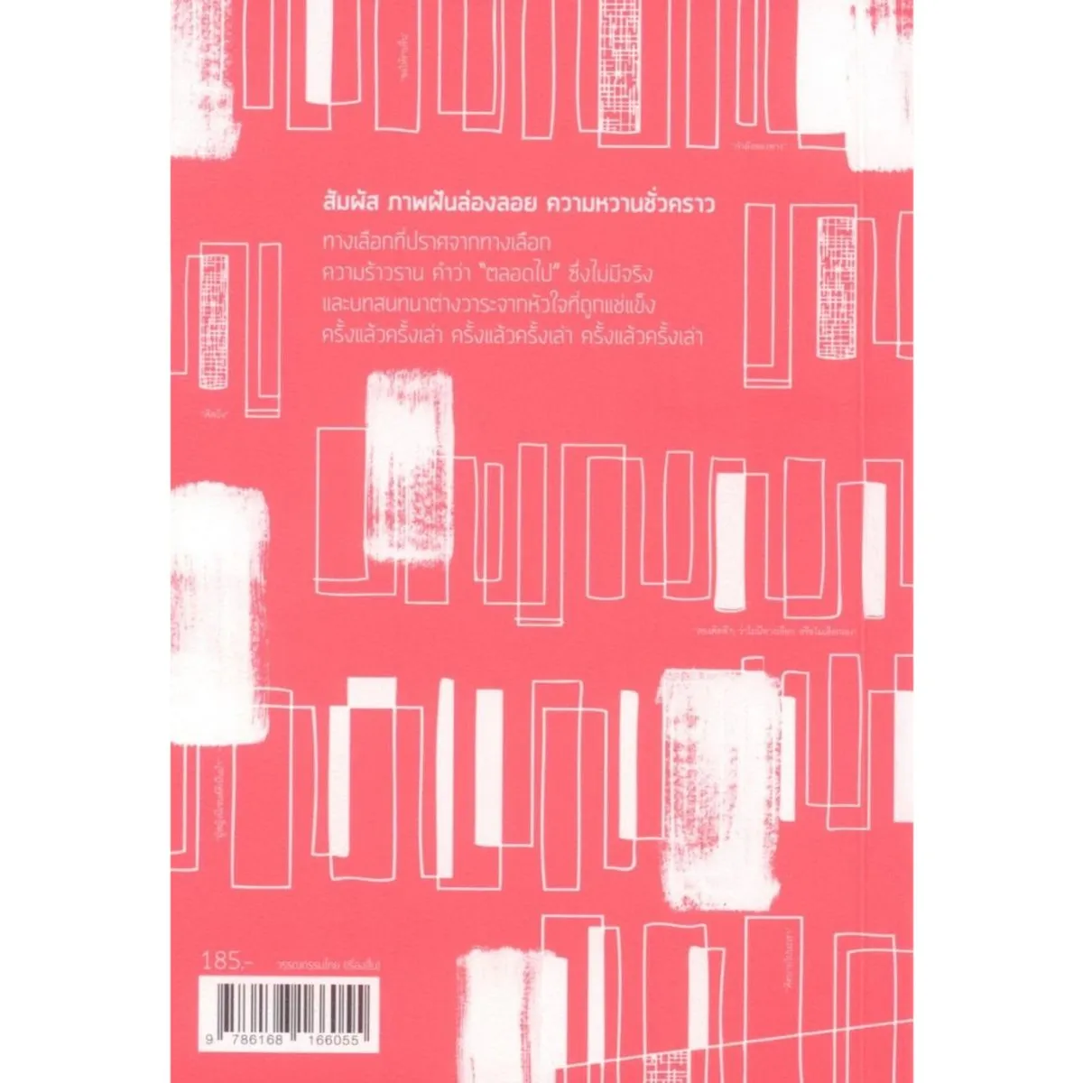 Bubble Gum และเรื่องสั้นอื่นๆ - Image 2