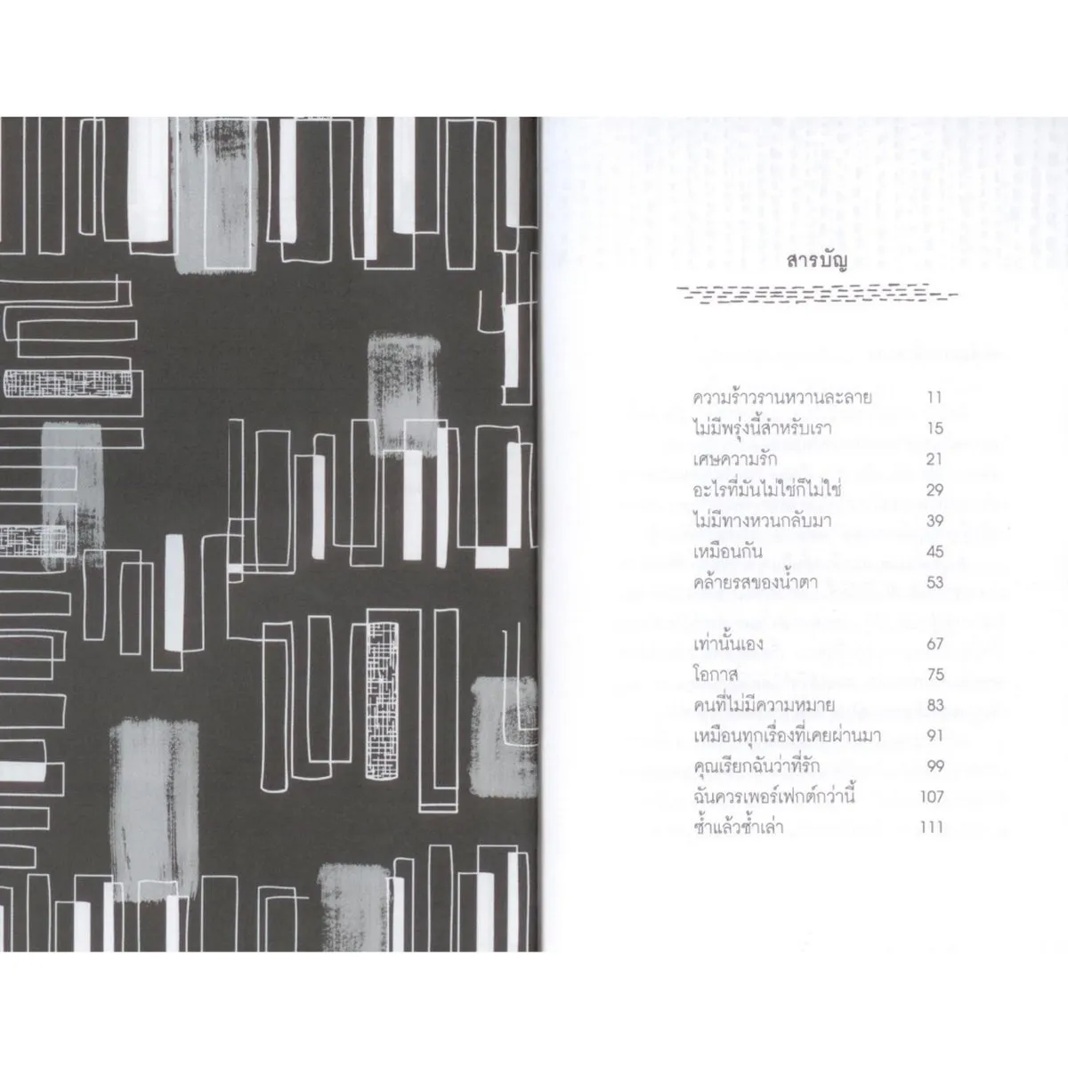 Bubble Gum และเรื่องสั้นอื่นๆ - Image 4